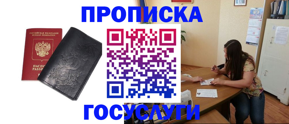 временная регистрация недорого в Скопине