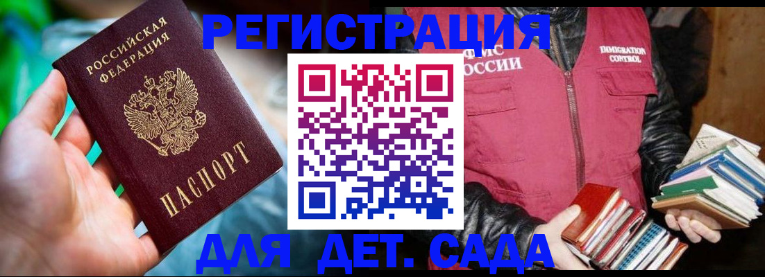 регистрация для дет. сада в Скопине