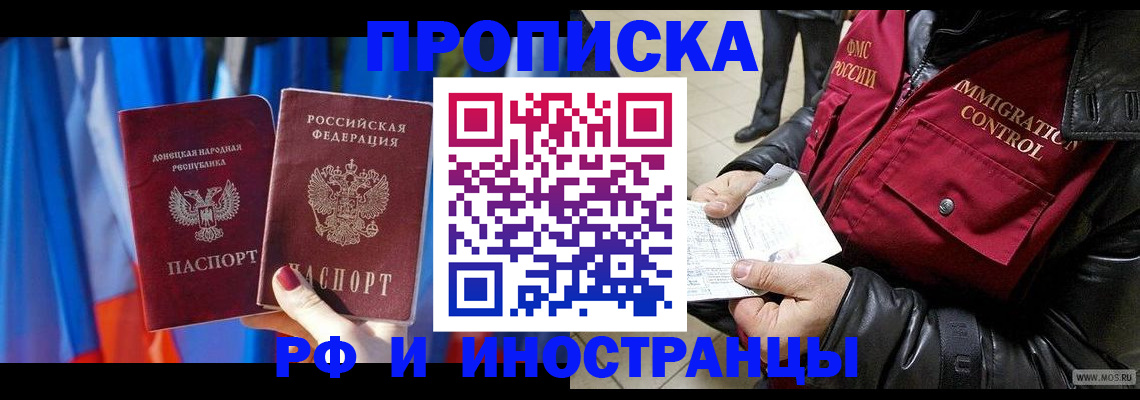 прописка регистрация в Скопине