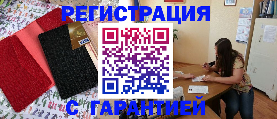 прописка гарантия в Скопине