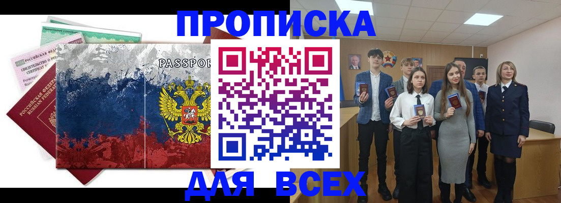 купить прописку в Скопине