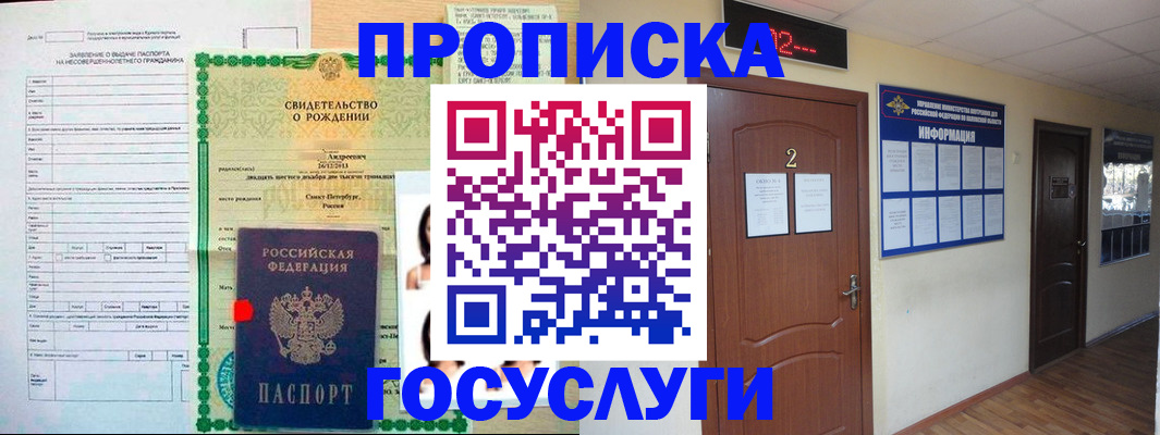 прописка законно в Скопине