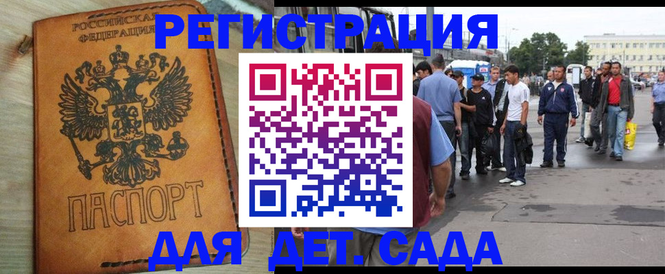 прописка иностранных граждан в Скопине